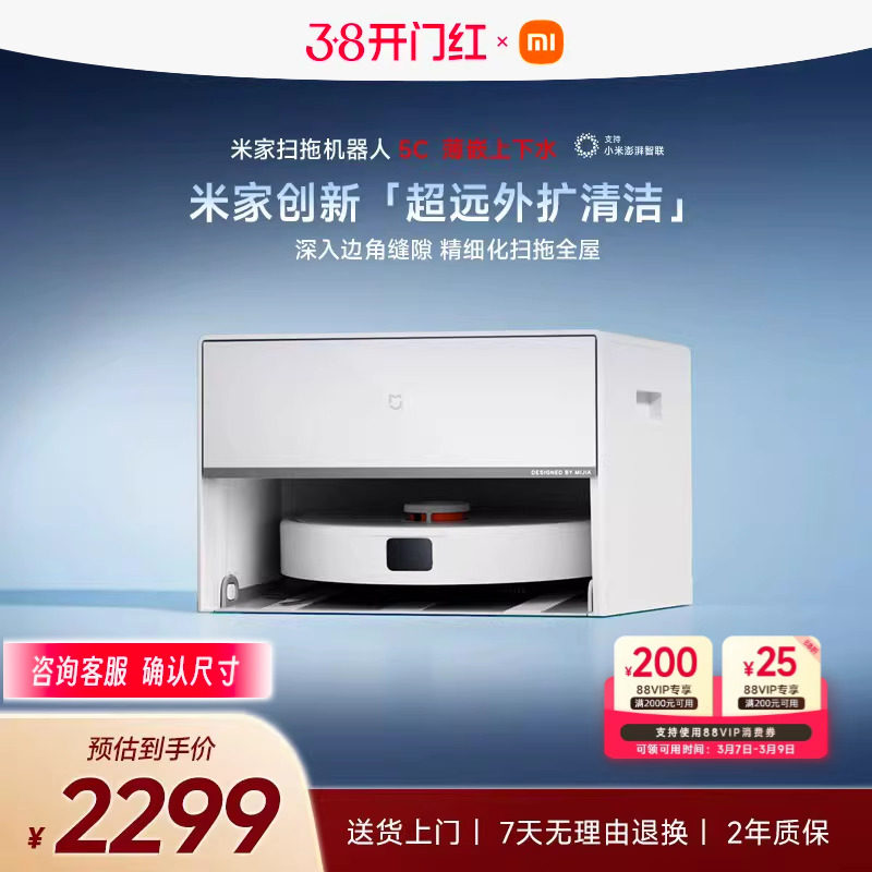 【超远外扩】新品小米官方米家扫拖扫地机器人5C自动上下水版