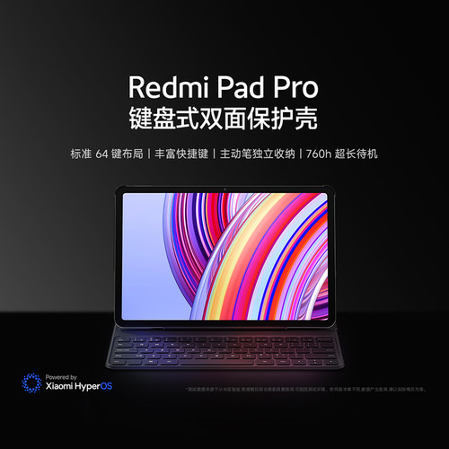Redmi Pad Pro 键盘式双面保护壳