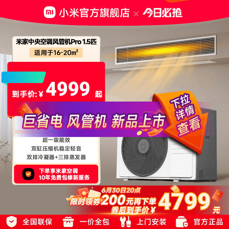 小米米家1.5匹中央空调风管机Pro超一级能效嵌入式一拖一变频智能