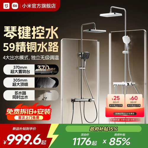 【重磅新品】米家淋浴花洒枪灰钢琴按键精铜主体花洒家用淋浴套装
