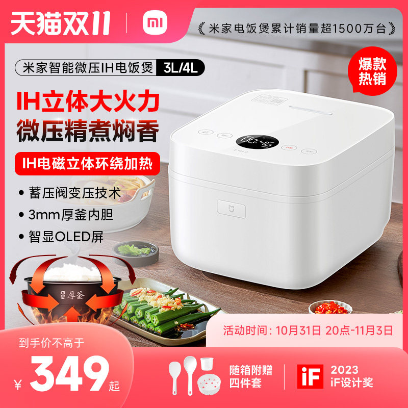 米家IH电饭煲3L4L 3人家用小型微压智能电饭锅多功能大容量3升4升属于什么档次？