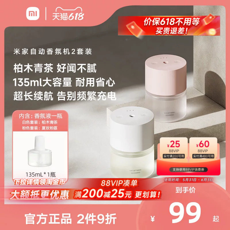 小米官方旗舰店米家自动香氛机2套装香氛香薰生日礼物送女友男友