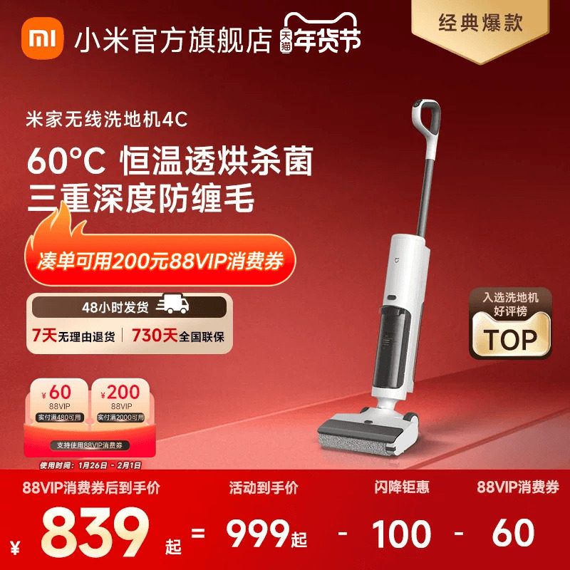 米家无线洗地机4C扫拖防缠绕恒温透烘小米官方店,生活电器,洗地机,淘宝优惠券,粉丝福利购,淘宝优惠卷