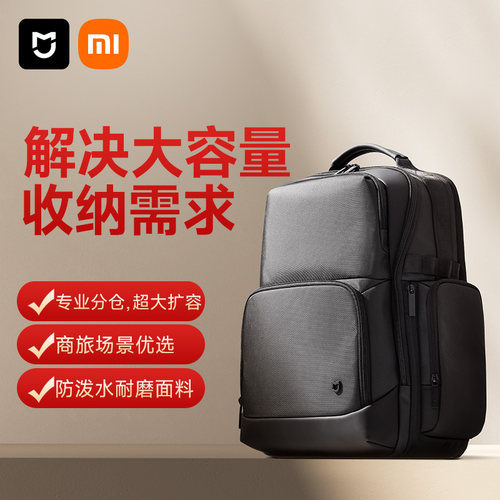 小米米家大容量商务出差双肩包男士简约笔记本电脑包旅行包