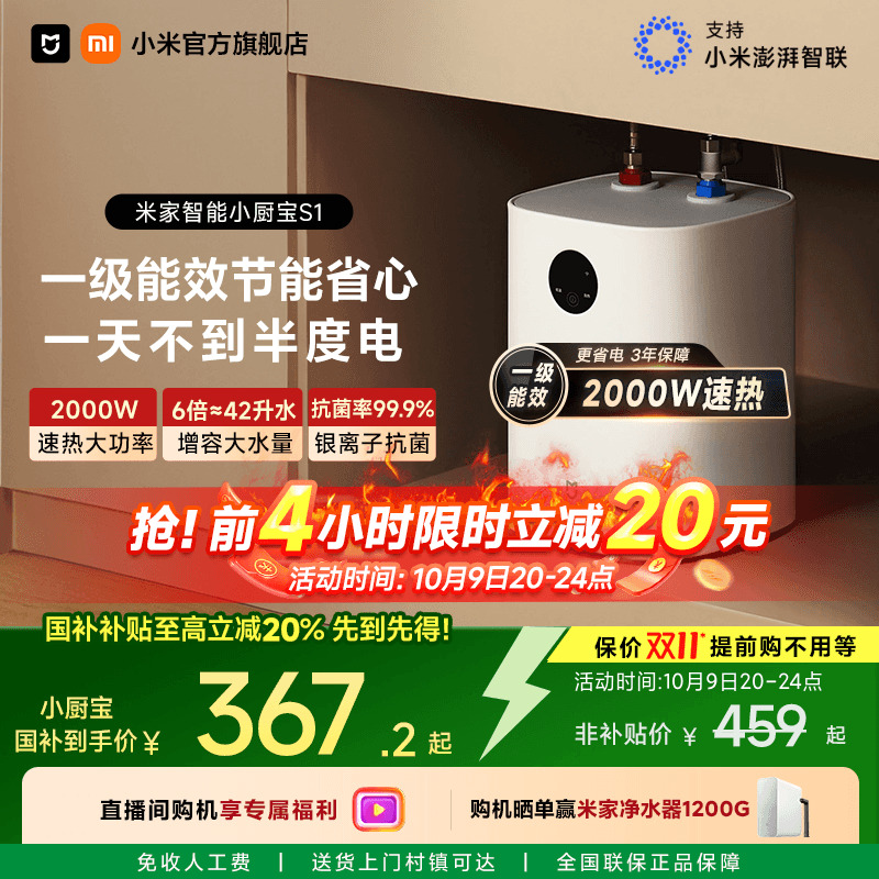 [咨询享优惠]米家小厨宝S17L