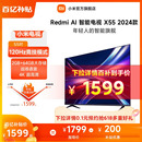 X55 2024款 小米电视55英寸大存储4K超高清智能平板电视Redmi