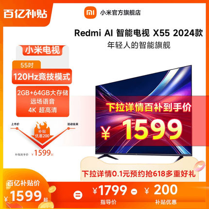 小米电视55英寸大存储4K超高清智能平板电视Redmi AI X55 2024款