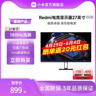 1ms响应2025 小米Redmi 2K180Hz 27英寸电竞显示器G27Q FAST IPS