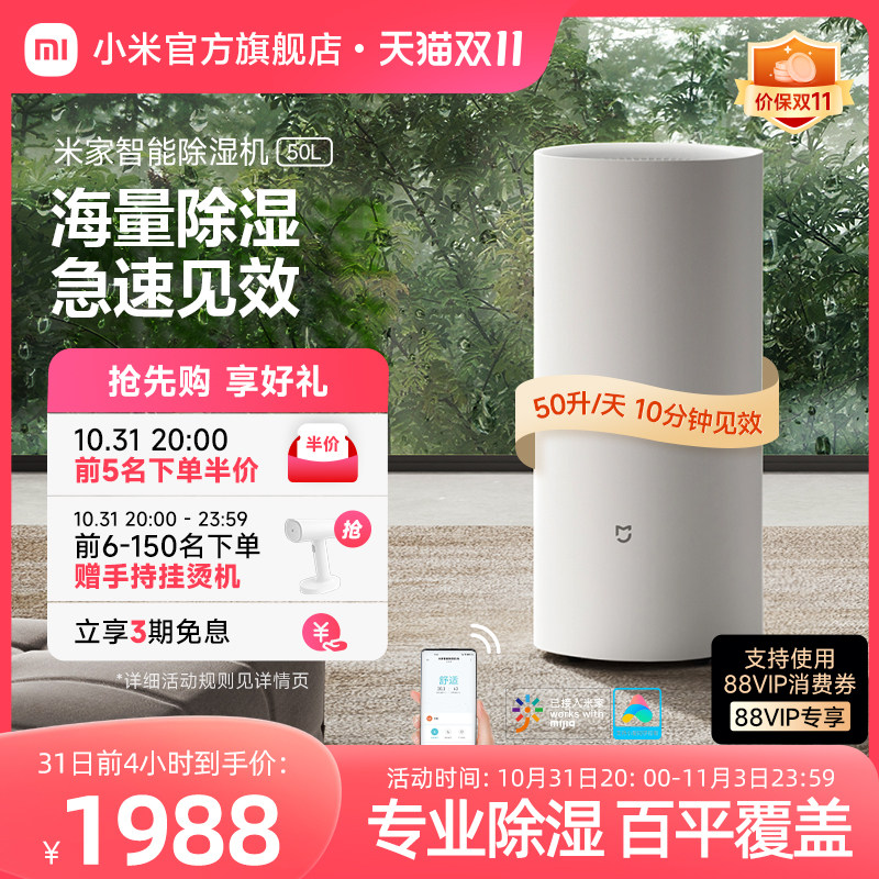 小米米家智能除湿机50L家用抽湿机室内吸湿除潮别墅地下室大功率使用感如何?