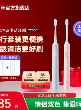 小米官旗米家声波电动牙刷T200C家用充电出行学生情侣送新年礼物