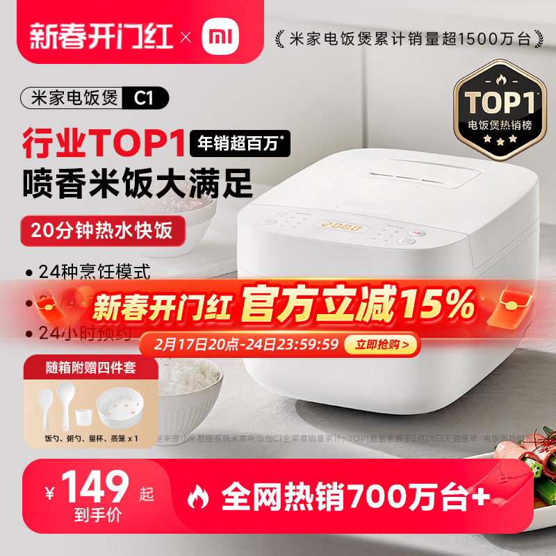 小米米家电饭煲C1家用4-6人多功能迷你煮饭电饭锅蒸饭官方旗舰店