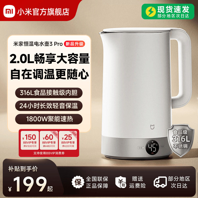 小米米家恒温电水壶3Pro烧热水壶保温一体316不锈钢家用智能开水
