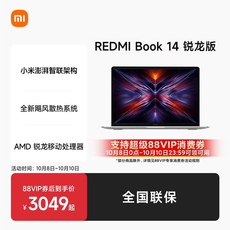小米14英寸办公商务轻薄本