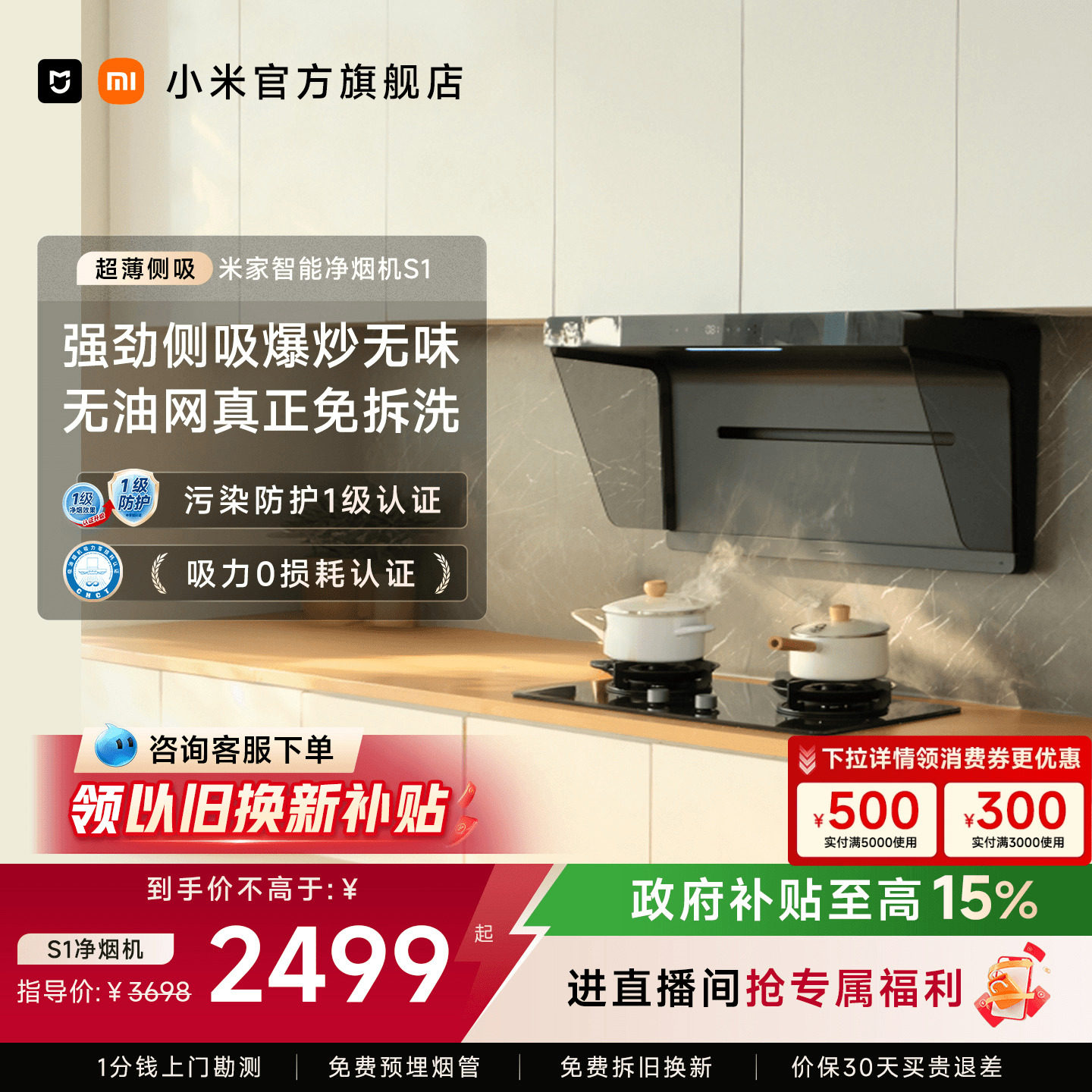 小米官方米家免拆洗抽油烟机厨房家用侧吸大吸力智能变频净烟机S1