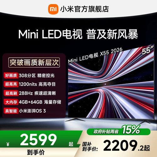 【MiniLED电视】小米REDMI电视机 X55英寸288Hz超高刷308分区
