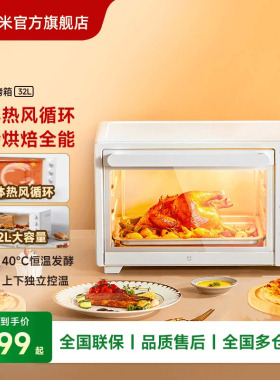 小米官方旗舰店米家电烤箱家用大容量32L多功能