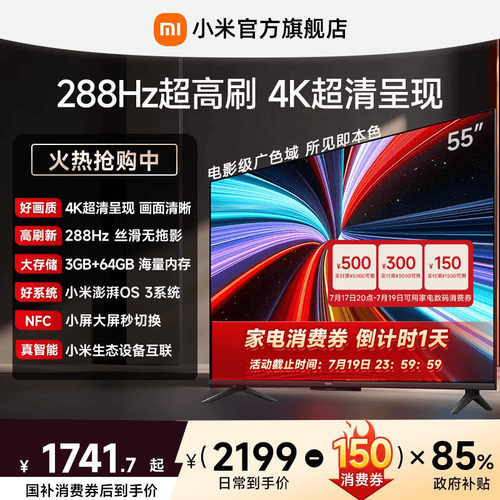 【3+64GB大存储】小米REDMI电视机A Pro55英寸 288Hz超高刷4K高清