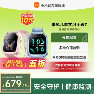 礼物 小米米兔儿童电话手表7精准定位多功能双摄视频男女孩小学生少年智能官方旗舰店正品 国家补贴15%