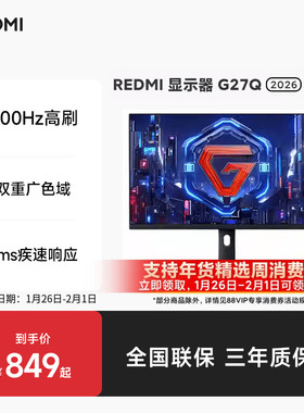REDMIG27Q显示器27英寸2K 200Hz高刷Fast IPS 1ms响应电竞显示器
