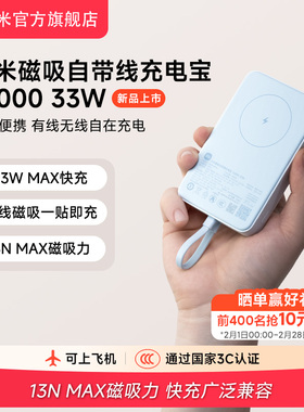 【3C认证】小米磁吸自带线充电宝10000 33W快充超薄迷你超大容量便携移动电源适用于华为小米苹果可上飞机