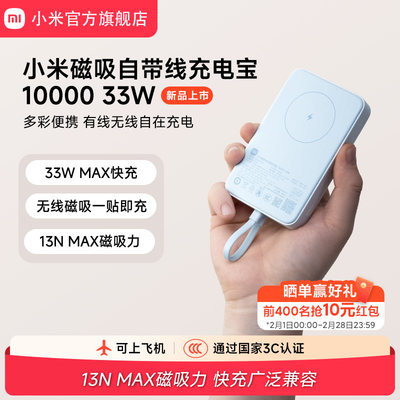 小米磁吸自带线充电宝1000033W