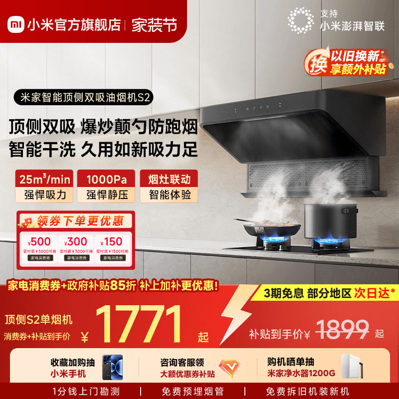小米官方米家智能顶侧双吸油烟机S2变频家用厨房大吸力抽油烟机