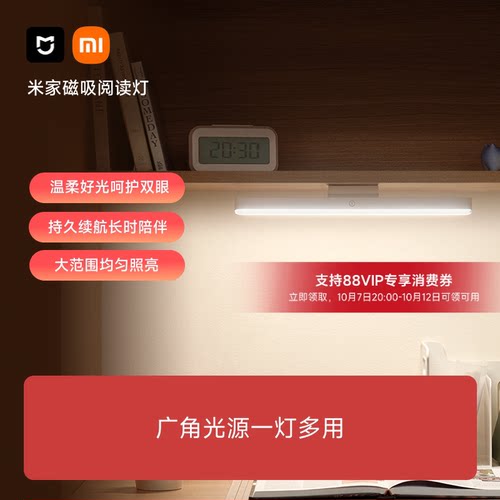 米家磁吸阅读灯护眼灯