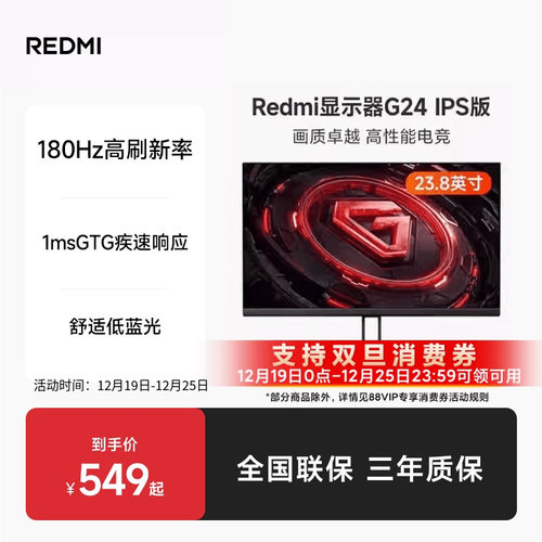 【支持88VIP消费券】Redmi 23.8英寸180Hz FHD显示器G24 IPS版
