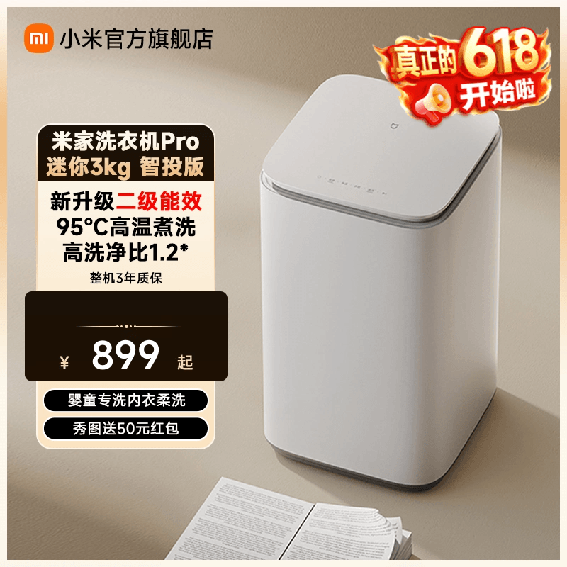 小米米家洗衣机Pro迷你3kg智投版
