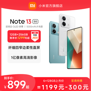 Redmi note13 立即抢购 5G手机1亿像素红米note手机小米手机小米官方旗舰店官网新品 Note