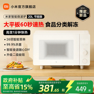 新品 小米官旗米家智能微波炉20L家用多功能解冻大平板二级能效