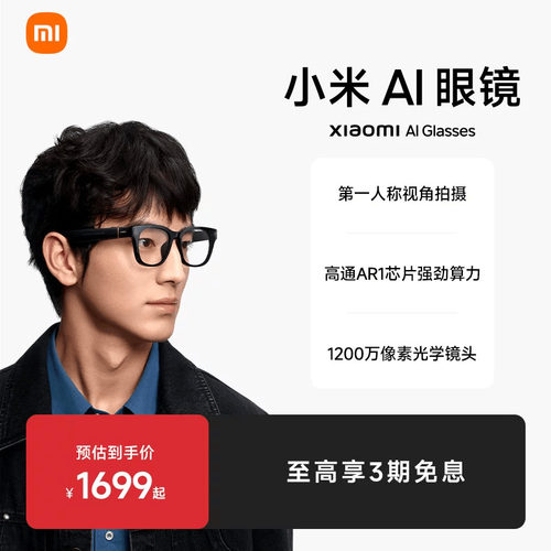 Xiaomi小米AI眼镜小米智能眼镜骨传导拍摄眼镜小米ai眼镜超级小爱小米眼镜