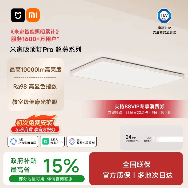 米家吸顶灯Pro超薄简约客厅卧室										