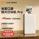 米家口袋照片打印机Pro相片无线蓝牙家用小型便携高清打印小米拍立得支持AR视频相纸色带专业热升华 新品