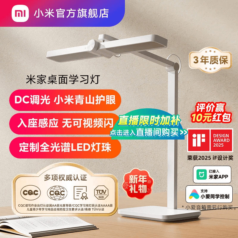 小米青山护眼台灯学习专用儿童大学生高中生宿舍阅读米家桌面台灯