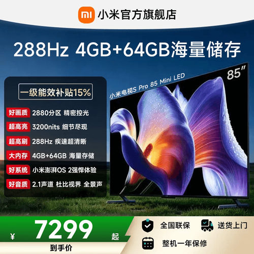 小米电视SProMiniLED85英寸