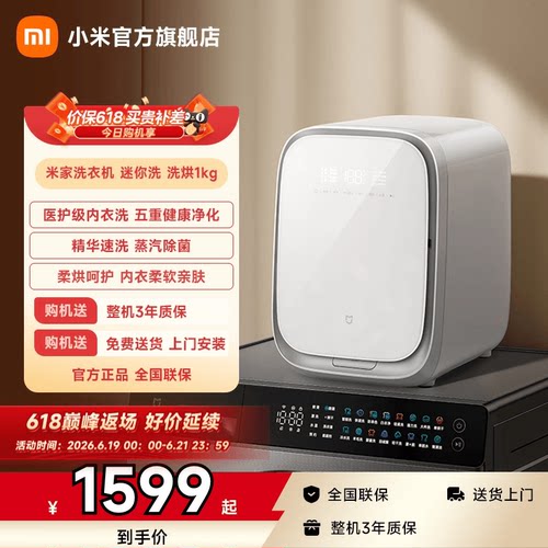 小米米家洗衣机迷你洗洗烘1kg