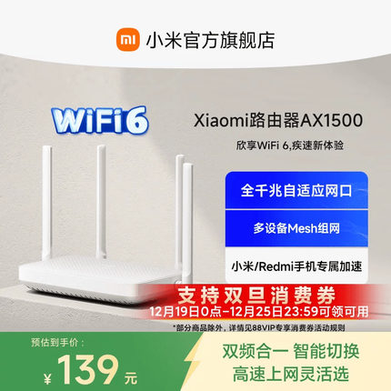 小米路由器WiFi6 AX1500无线双频全千兆家用高速全屋覆盖中户型宿舍学生mesh穿墙千兆高速体验无线路由器