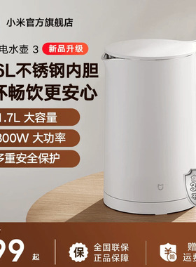 【新品】小米官旗米家电水壶3家用烧水壶316L内胆1.7L大容量煮水