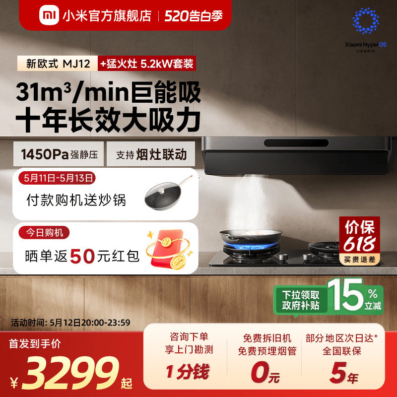 [旗舰新品] 小米官旗米家智能抽油烟机3新欧式家用烟灶套装巨能吸