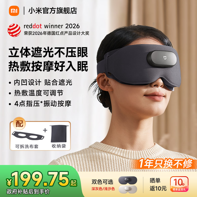小米米家遮光热敷眼罩疲劳舒缓图片