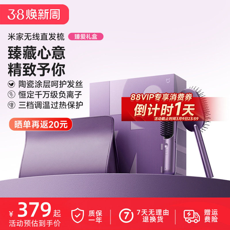 小米官旗米家无线直发梳臻爱礼盒负离子护发防烫卷发【情人节礼物