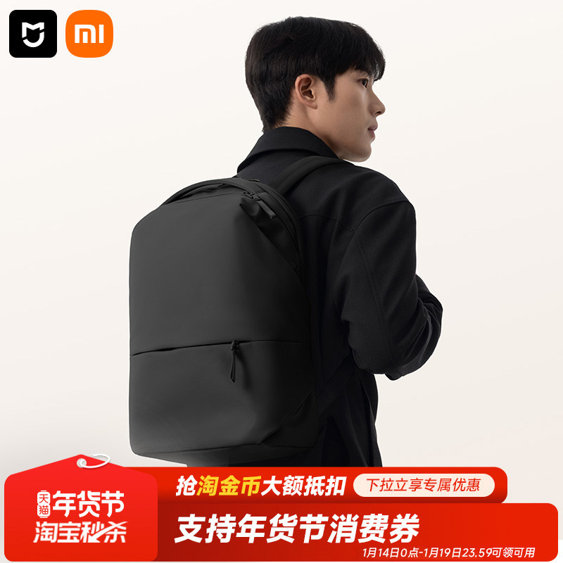 小米米家背包休闲通勤双肩包大容量旅行包背包差旅书包电脑包,箱包皮具/热销女包/男包,双肩背包,淘宝优惠券,粉丝福利购,淘宝优惠卷