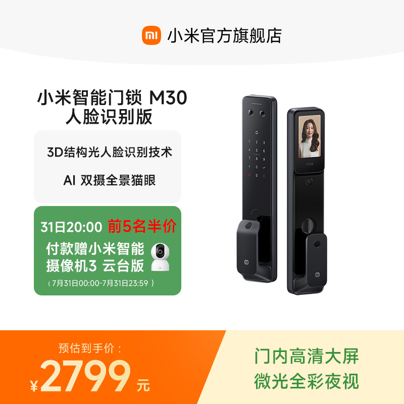 小米智能门锁M30人脸识别小米指纹密码锁智能门锁密码锁家用门锁