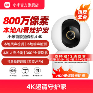 小米智能摄像机4监控家用手机远程无线网络摄像头360全景摄影头