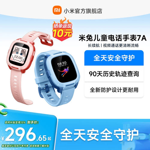 小米儿童手表精准定位4G入门功能