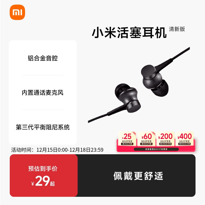 【支持88VIP消费券】小米活塞耳机入耳式通用可爱耳麦手机线控