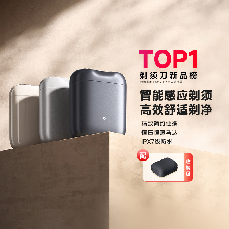 【七夕礼物】小米官旗米家剃须刀S200电动便携迷你刮胡刀送男友