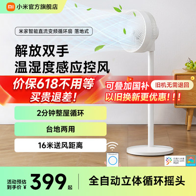 米家智能控风空气循环扇