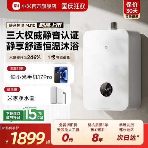 米家燃气热水器静音恒温系列16L